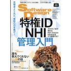 Software Design (ソフトウエア デザイン) 2026年 08月号 [雑誌] Magazine