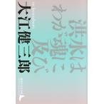  Ooe Kenzaburo . вода. .. душа . и Book