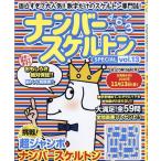 ナンバースケルトンSPECIAL vol.13 Mook