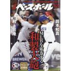  еженедельный Baseball 2026 год 8/10 номер [ журнал ] Magazine