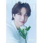 Best Stage (ベストステージ) 2026年 09月号 [雑誌] Magazine