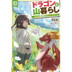 EDA Dragon . гора жизнь 3 выходной. необычность мир . кемпинг жизнь Book