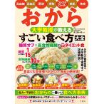 青江誠一郎 おから 大学教授が教える すごい食べ方大全 Book