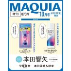 MAQUIA (マキア)10月号増刊 2026年 10月号 [雑誌] Magazine