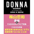 GIANNA Plus DONNA #1 cover 梅山恋和 Book