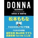 GIANNA Plus DONNA #1 cover 松本ももな Book