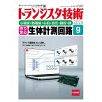 �g�����W�X�^�Z�p (Transistor Gijutsu) 2026�N 09���� [�G��] Magazine