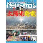 News (ニュース) がわかる 2026年 09月号 [雑誌] Magazine