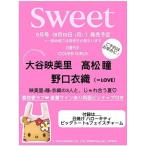 sweet(スウィート)9月号増刊 2026年 09月号 [雑誌] Magazine