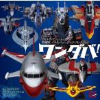 one daba! Ultraman серии ... Battle * музыка * коллекция CD