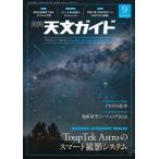  астрономия гид 2026 год 09 месяц номер [ журнал ] Magazine