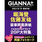 GIANNA Plus #11 cover 堀海登&佐藤友祐 Book ※特典あり