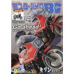 ミスター・バイクBG 2026年 09月号 [雑誌] Magazine