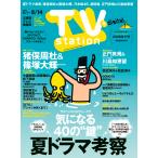 TV station (テレビステーション) 関東版 2026年 8/1号 [雑誌] Magazine