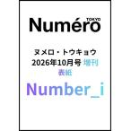 Numero TOKYO (ヌメロ・トウキョウ)増刊 2026年 10月号 [雑誌] Magazine