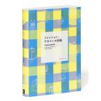 Fashionary ファッション・デザイン大図鑑 Book