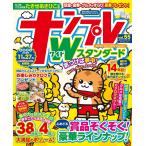 ナンプレWスタンダード (vol.55) Mook