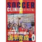 Soccer clinic ( футбол klinik) 2026 год 09 месяц номер [ журнал ] Magazine