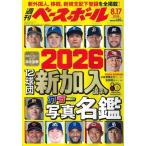  еженедельный Baseball 2026 год 8/17 номер [ журнал ] Magazine
