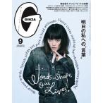 GINZA ( серебристый The ) 2026 год 09 месяц номер [ журнал ] Magazine