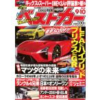  лучший машина 2026 год 9/10 номер [ журнал ] Magazine
