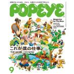 POPEYE (ポパイ) 2026年 09月号 [雑誌] Magazine