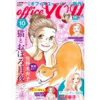office you (オフィス ユー) 2026年 10月号 [雑誌] Magazine