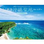  семья .. premium прекрасный ... Okinawa . земля календарь 2027 2026 год 10 месяц номер [ журнал ] Magazine