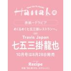 Hanako( - nako) 2026 год 10 месяц номер [ журнал ] Magazine