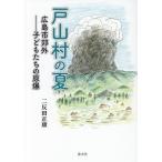  2 . рисовое поле правильный . дверь гора .. лето Hiroshima город . вне ребенок ... ..Book