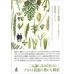 谷川多佳子 デカルト再考 Book