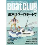 Boat CLUB (ボートクラブ) 2026年 09月号 [雑誌] Magazine