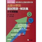 小関一英 出題分野別 国試問題・解説集 A・B問題編 Book