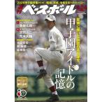 週刊ベースボール 2026年 8/24号 [雑誌] Magazine