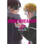 にいさとる WIND BREAKER(27) COMIC