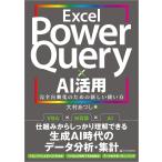 大村あつし Excel Power Query × AI活用 完全自動化のための新しい使い方 Book