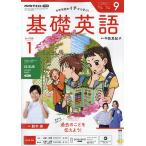 NHK радио основа английский язык Revell 1 2026 год 09 месяц номер [ журнал ] Magazine