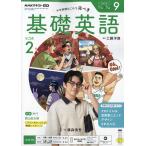 NHK радио основа английский язык Revell 2 2026 год 09 месяц номер [ журнал ] Magazine