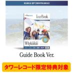 KiiiKiii WhyKiiiKiii (GUIDE BOOK VER.) CD * привилегия есть 
