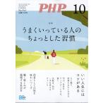 PHP 2026年 10月号 [雑誌] Magazine