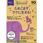 PHP スペシャル 2026年 10月号 [雑誌] Magazine