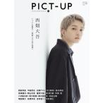 ピクトアップ 2026年 10月号 [雑誌] Magazine