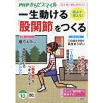 PHPからだスマイル 2026年 10月号 [雑誌] Magazine