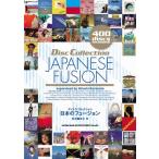 栗本斉 ディスク・コレクション 日本のフュージョン Book