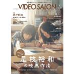 ビデオ SALON (サロン) 2026年 10月号 [雑誌] Magazine