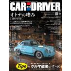 カーアンドドライバー 2026年 10月号 [雑誌] Magazine