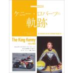 ケニー・ロバーツの軌跡 Mook