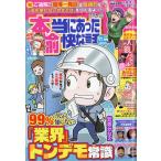 本当にあった愉快な話 2026年 11月号 [雑誌] Magazine
