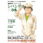  Mobile Police Patlabor sibasigeo..Mook