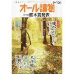 オール讀物 2026年 10月号 [雑誌] Magazine